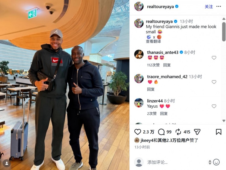 米兰体育登录入口-亚亚·图雷社媒晒与NBA字母哥合照，调侃道：我看起来好小只